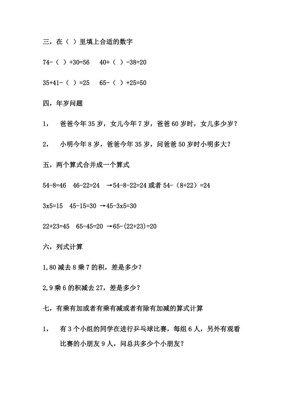 二年级下册精编数学题集锦.doc_第4页