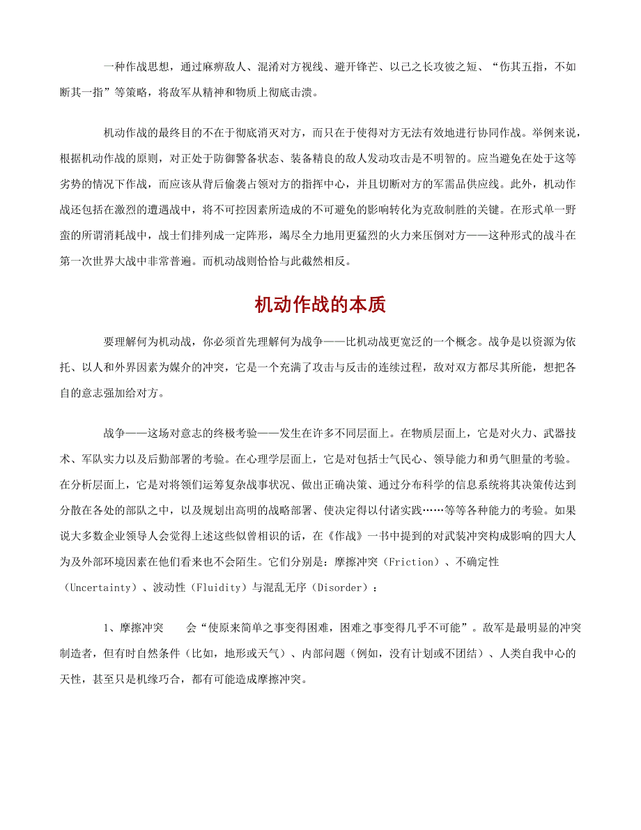 人力资源管理人力资源管理的海军陆战队_第4页