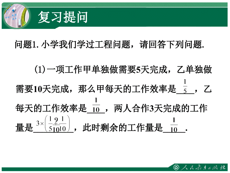 三章一元一次方程工程问题教学文案_第2页