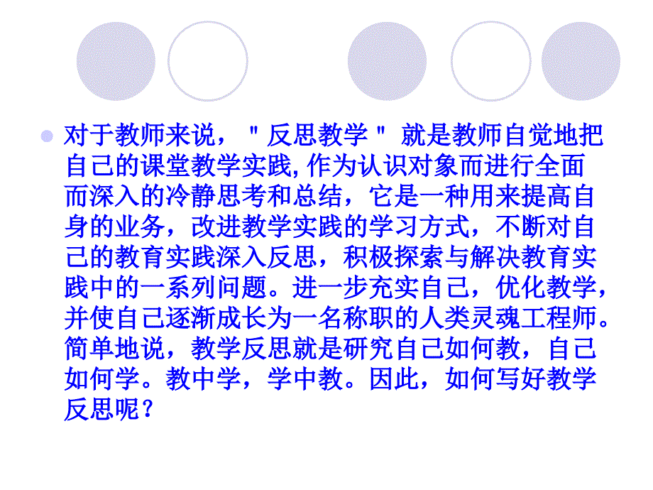 如何撰写小学英语教学反思备课讲稿_第2页