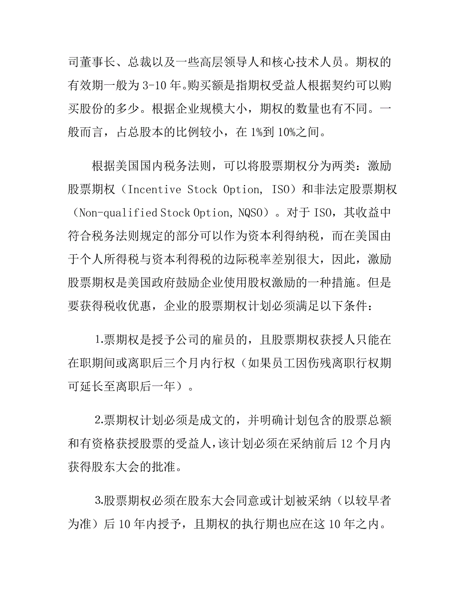 {激励与沟通}浪潮集团激励制度研究._第4页