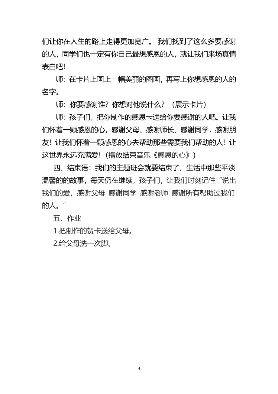 学会感恩一年级主题班会教案（7.17）.pdf_第4页