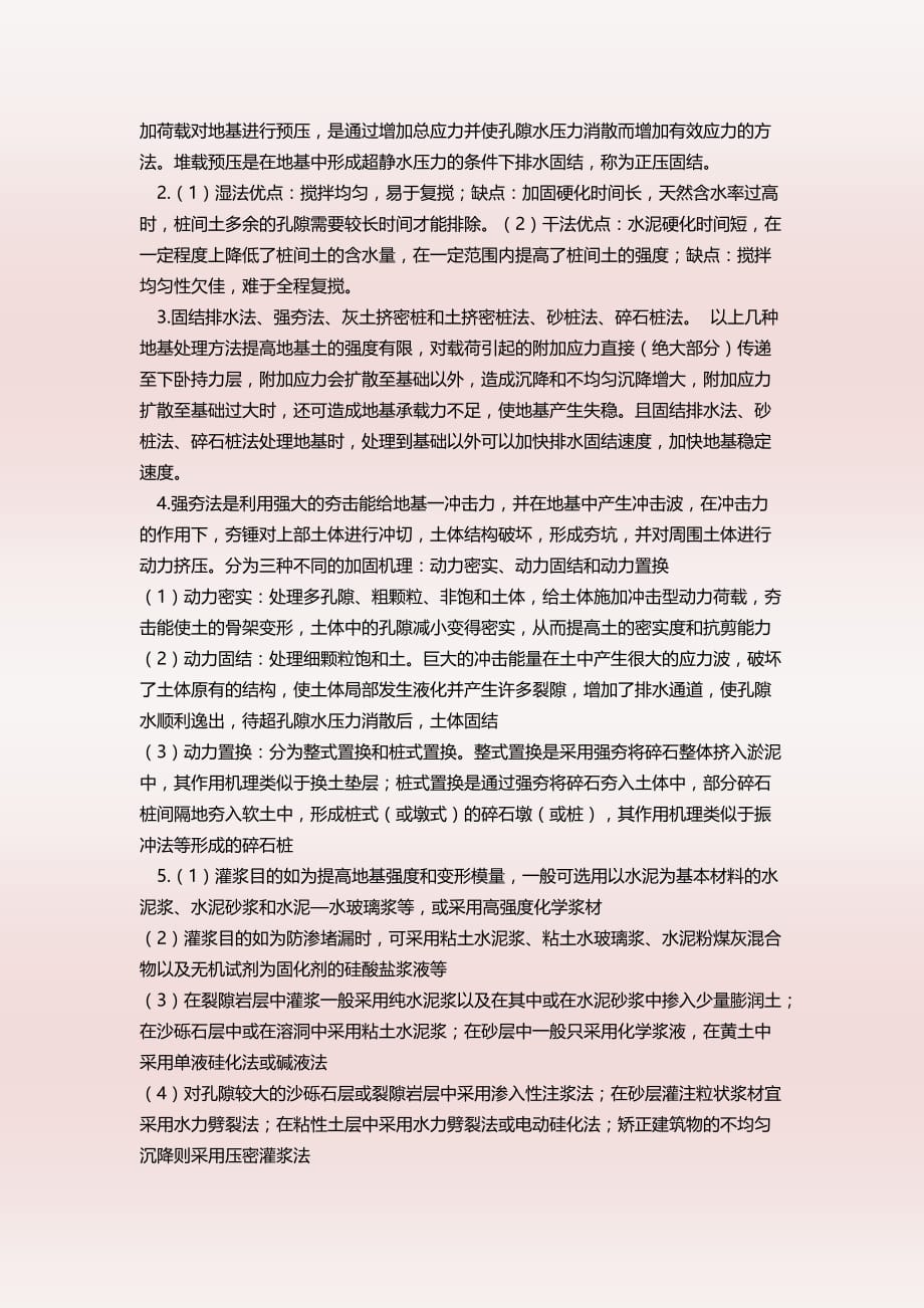 地基处理复习题(必考题).doc_第3页