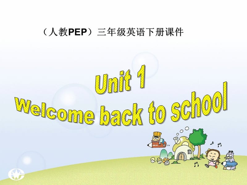 人教PEP版英语三下Unit1Welcomebacktoschool课件之十培训课件_第1页