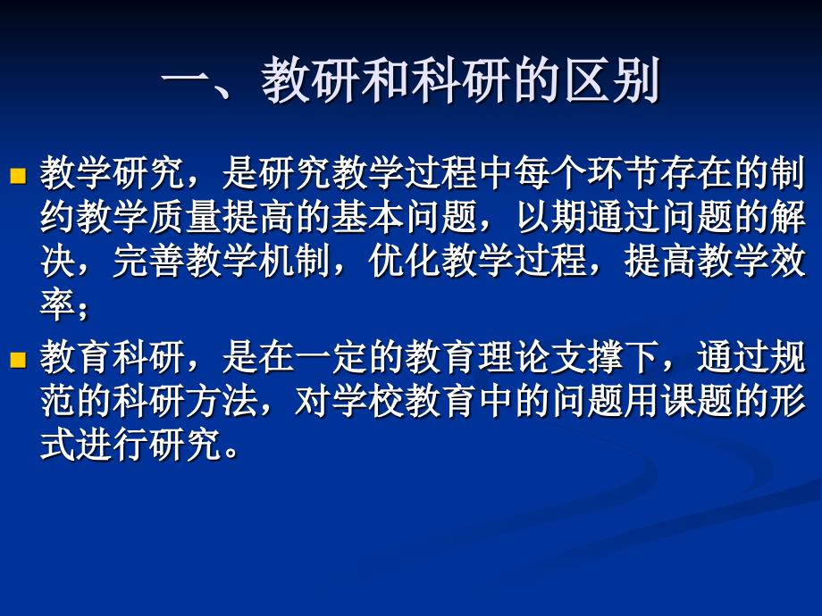 如何制定和实施有效教研计划电子教案_第2页