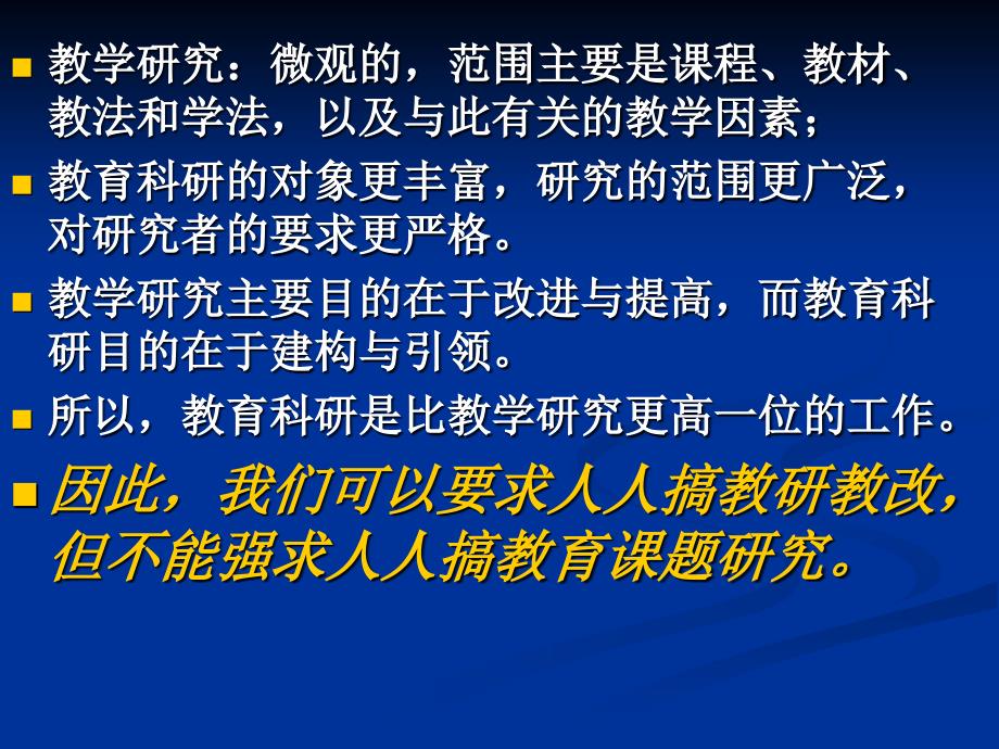 如何制定和实施有效教研计划电子教案_第3页