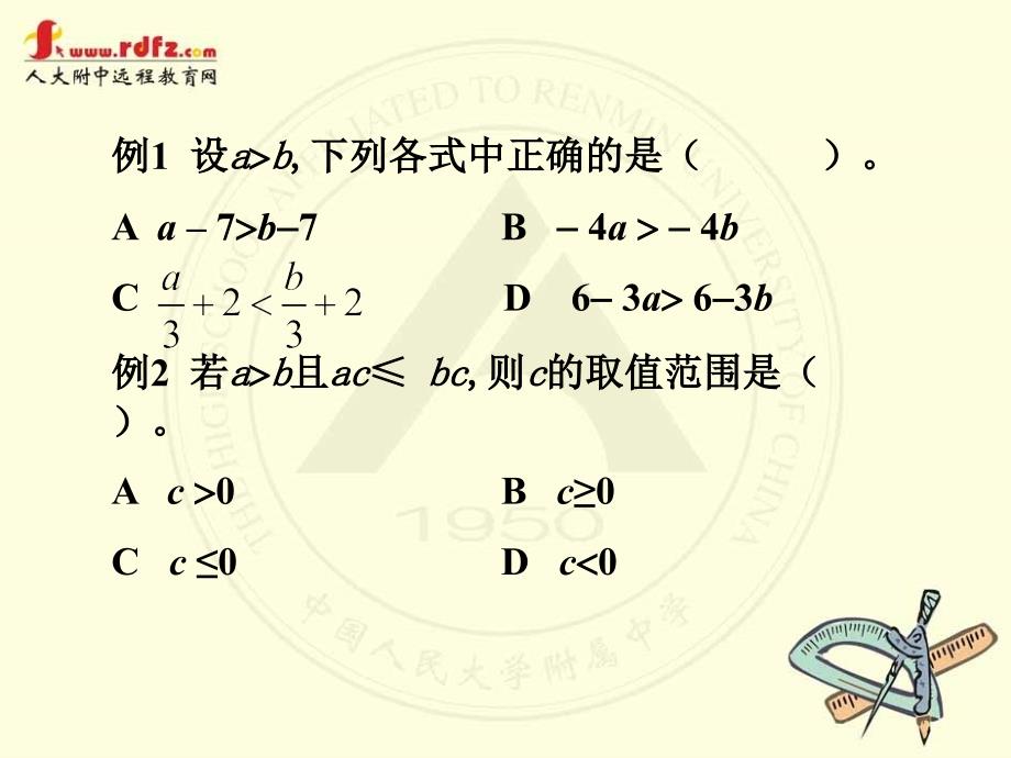 一元一次不等式课件[26页]_第4页