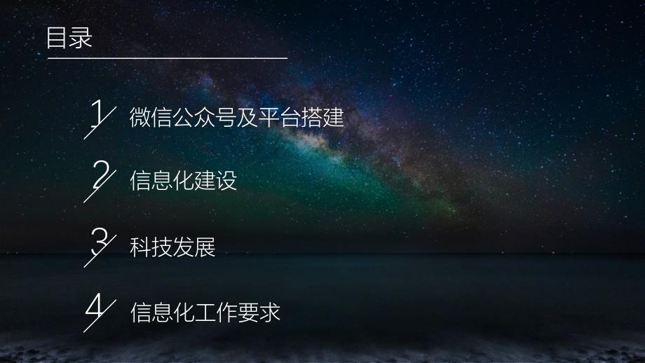 微信公众平台的运用及推广课件教学文稿_第2页