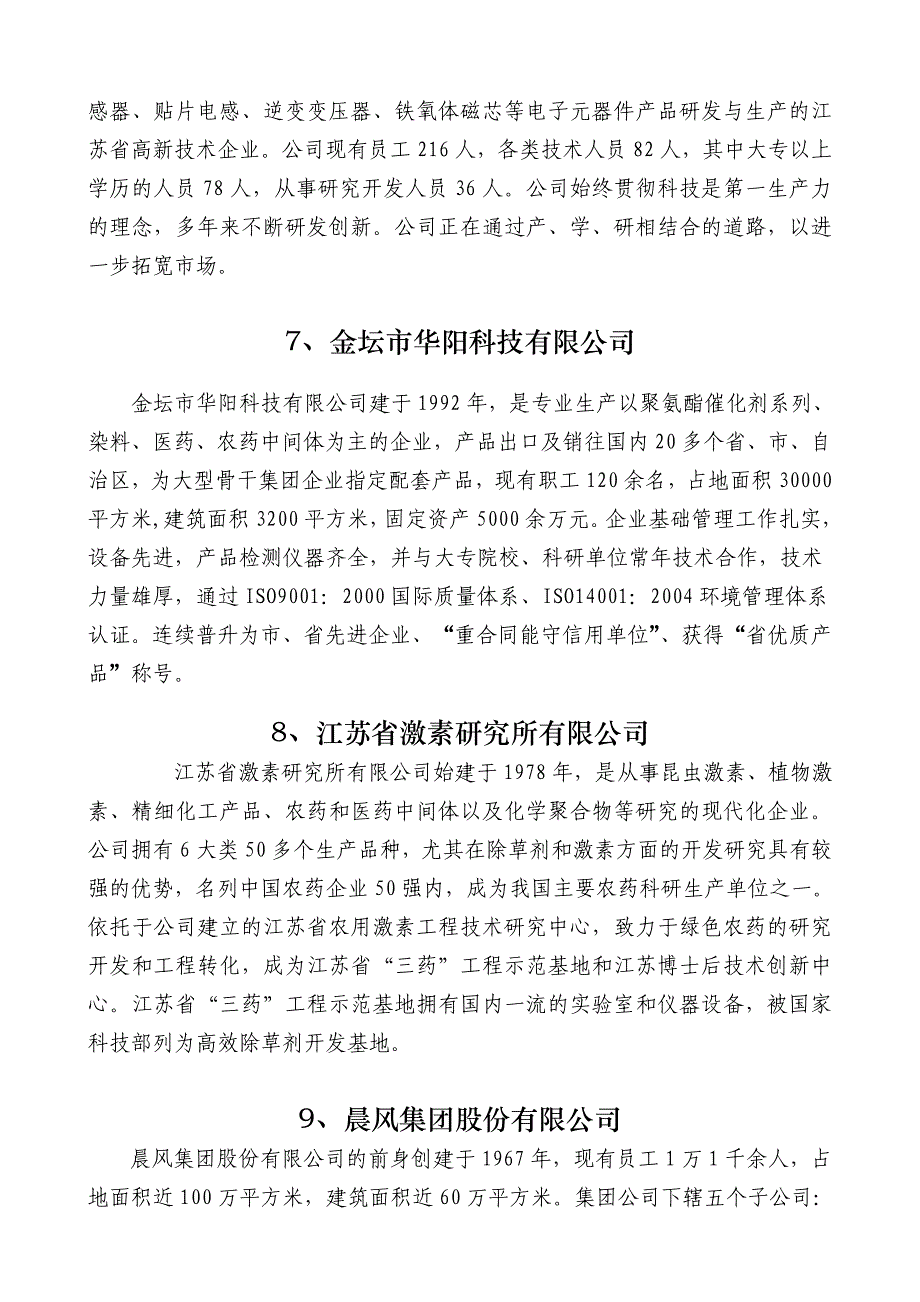 创业指南常州市共青团青年就业创业见习基地简介金坛市常州精品_第3页