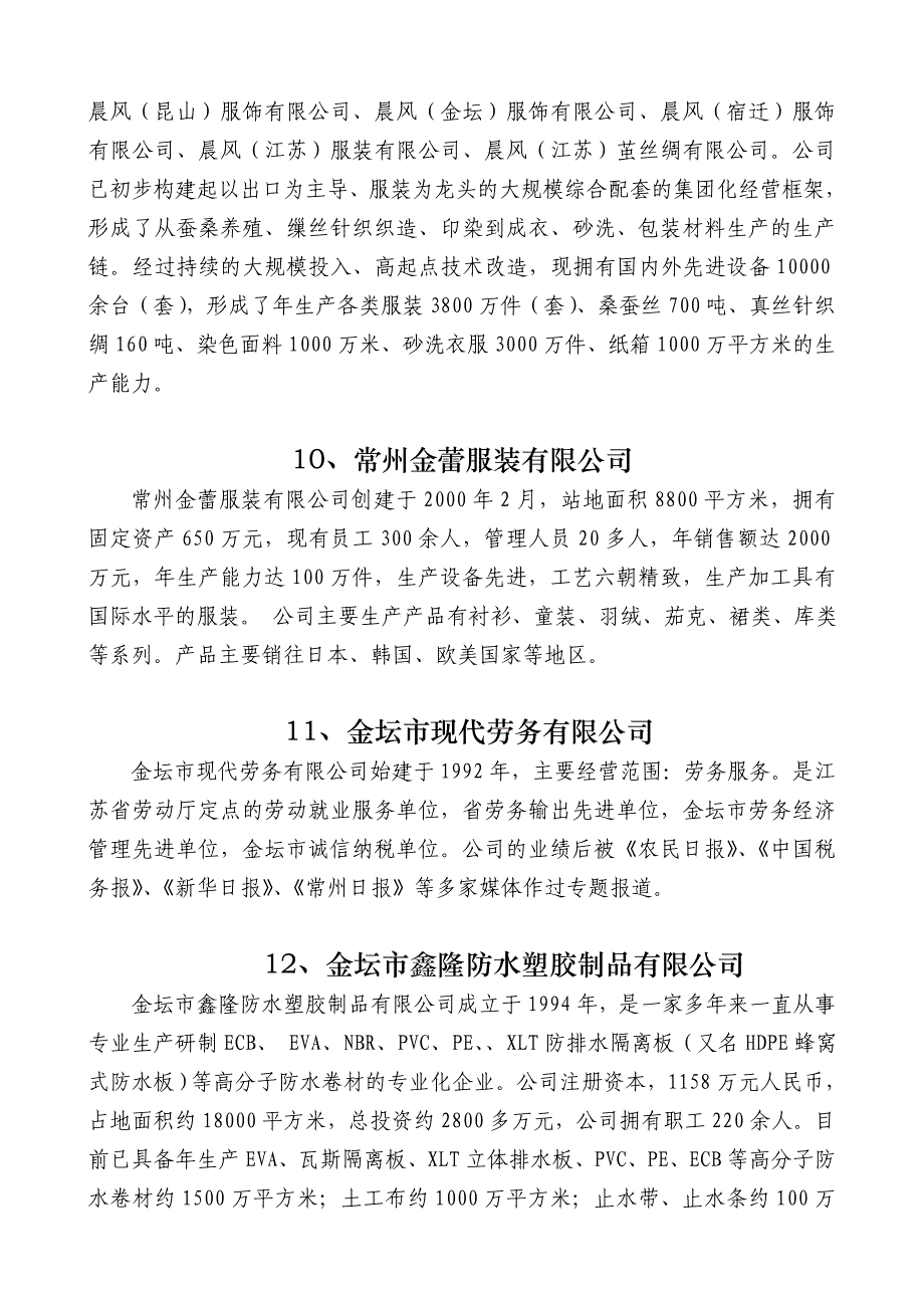 创业指南常州市共青团青年就业创业见习基地简介金坛市常州精品_第4页