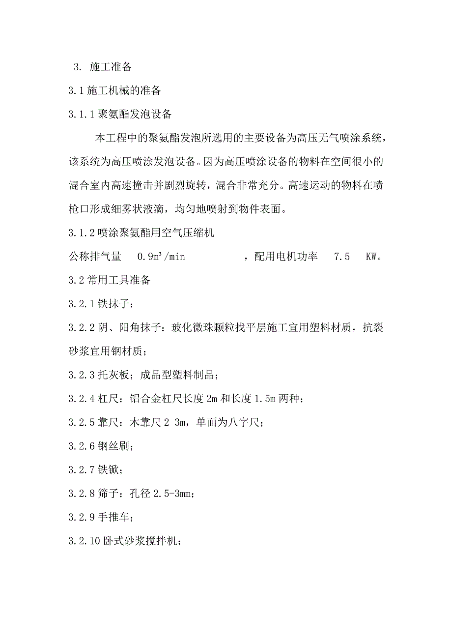 外墙施工工艺及方法大全.doc_第2页