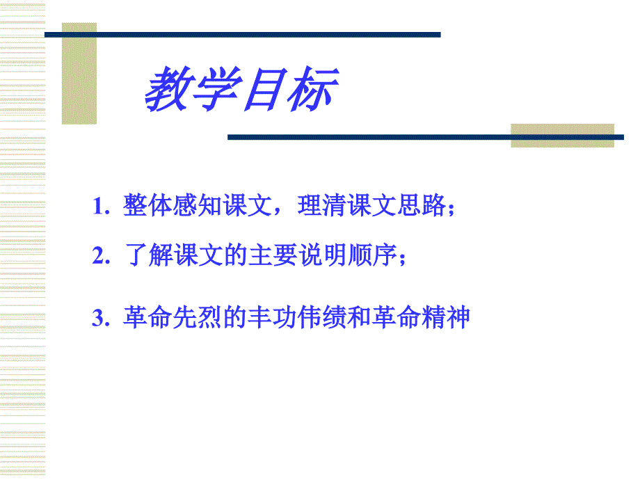 人民英雄永垂不朽--精品课件教案资料_第3页