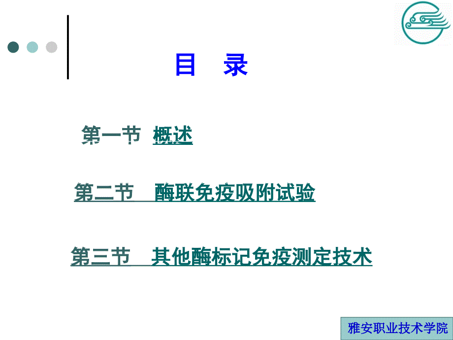 形成酶标抗体抗原_第2页