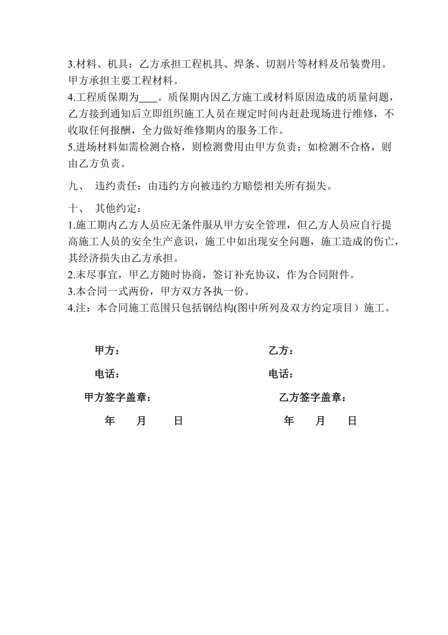 简单钢结构厂房施工合同书.doc_第2页