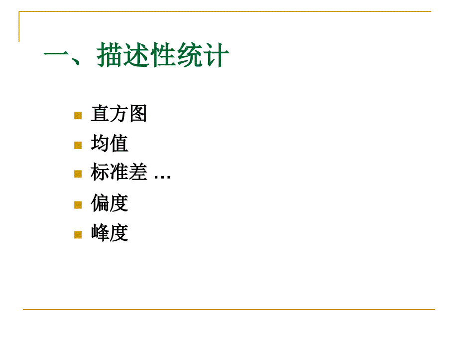 数学建模 统计分析_第2页