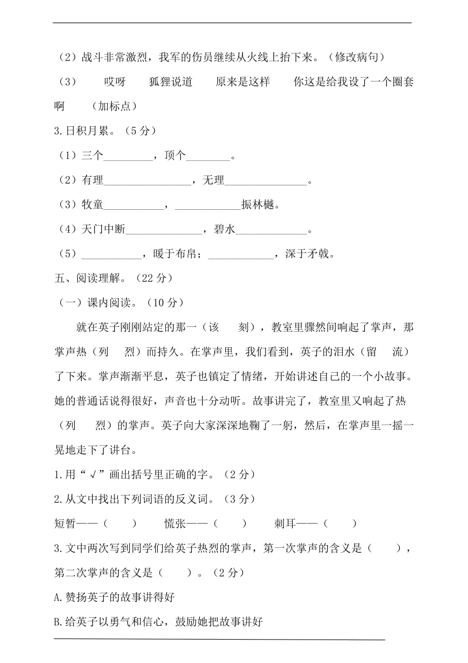 [荐]2021人教三年级语文上册期末质量检测卷（五）含答案_第3页