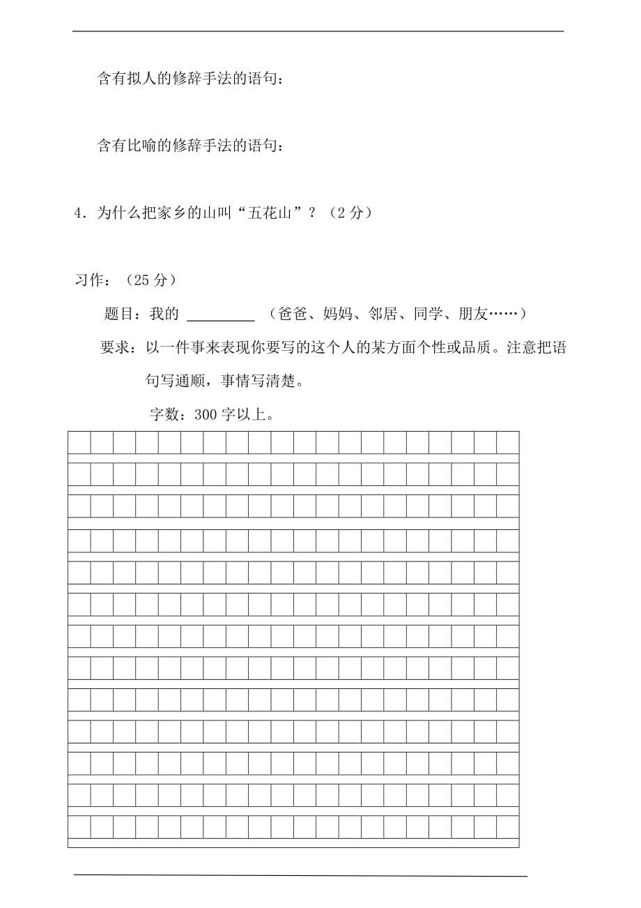 [荐]2021人教三年级语文上册期末质量检测卷（五）含答案_第5页