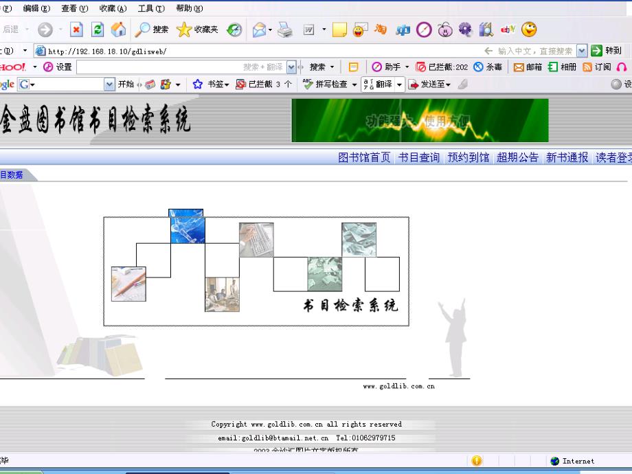 图书馆资源网络查询GDLISWEB使用技巧电子教案_第2页