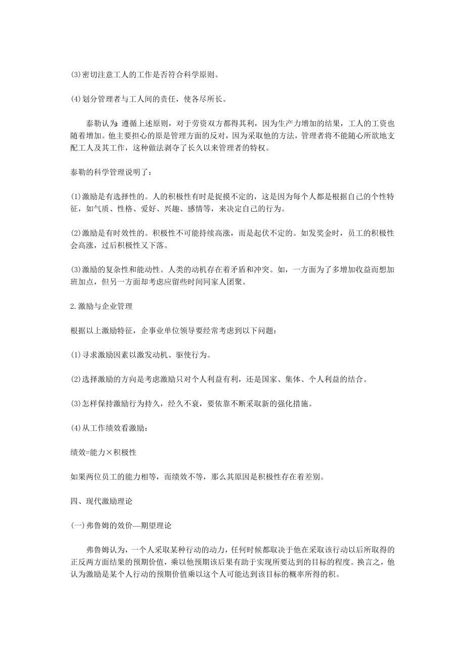 激励与沟通员工激励的程序与办法精品_第5页