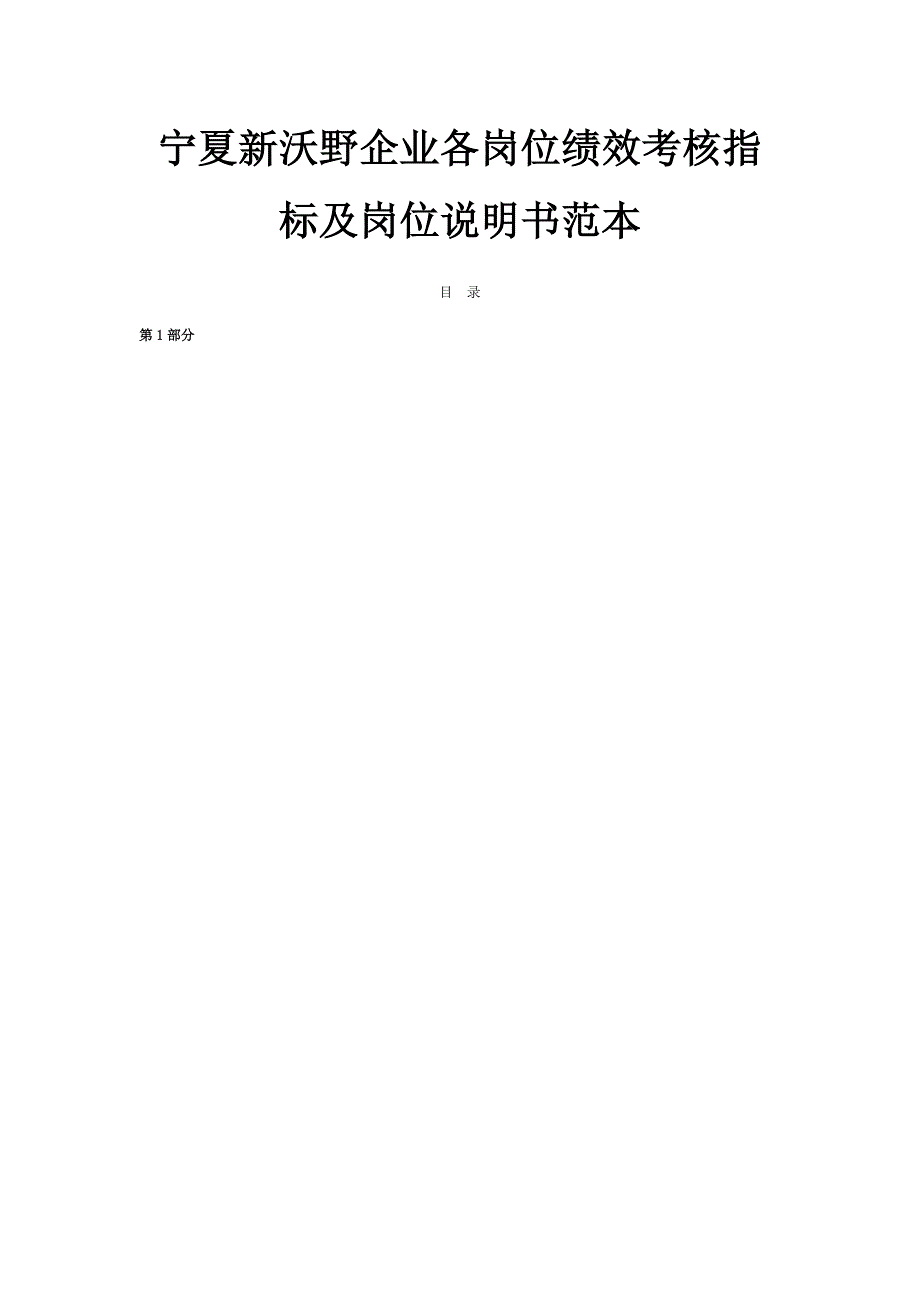 绩效指标某企业各岗位绩效考核指标及岗位说明书范本精品_第1页