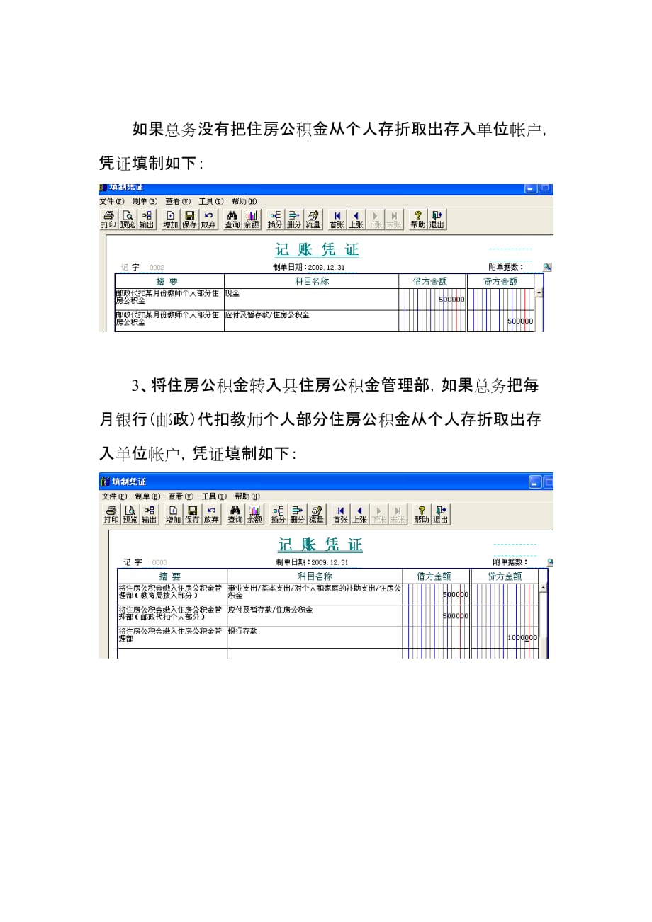 行政总务用友行政事业版中住房公积金精品_第2页