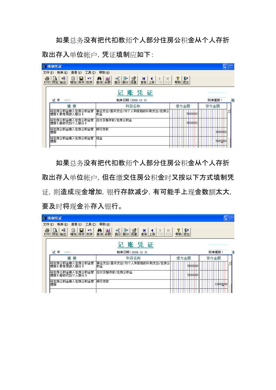 行政总务用友行政事业版中住房公积金精品_第3页