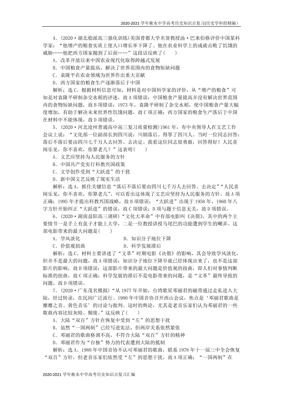 2020-2021学年衡水中学高考历史知识点复习精编汇编（全国通用） (25)_第2页