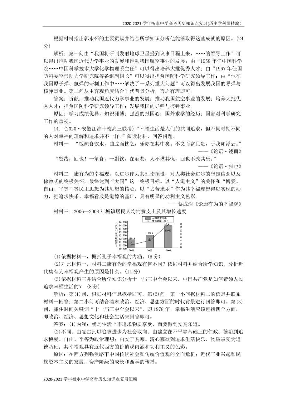 2020-2021学年衡水中学高考历史知识点复习精编汇编（全国通用） (25)_第5页