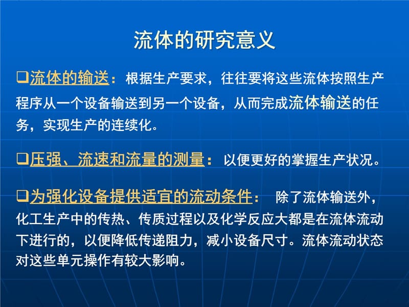 流体流动绪论流体静压强new教案资料_第5页