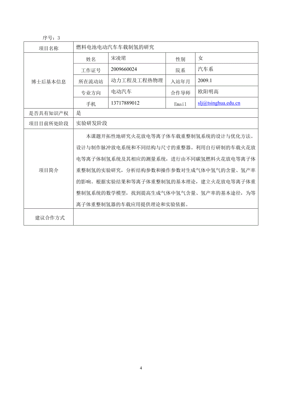 {创业指南}两岸学者海西创业行两岸学者海西创业行_第4页