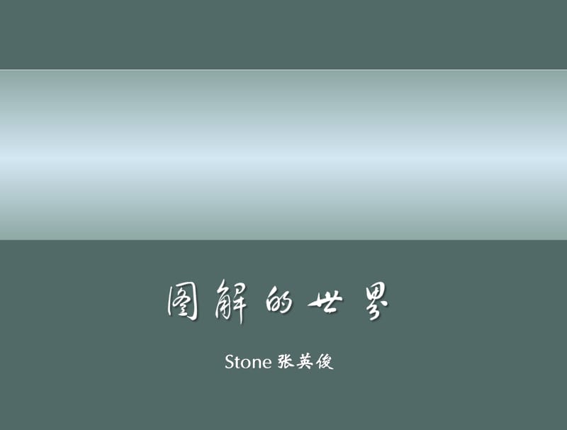 让人震撼的漂亮动态模板赶紧下载极具研究价值价值$200教学教材_第1页