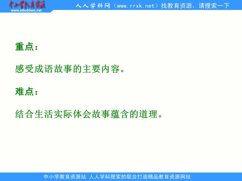 湘教版四年级下册成语故事二则一鼓作气课件教学讲义_第3页