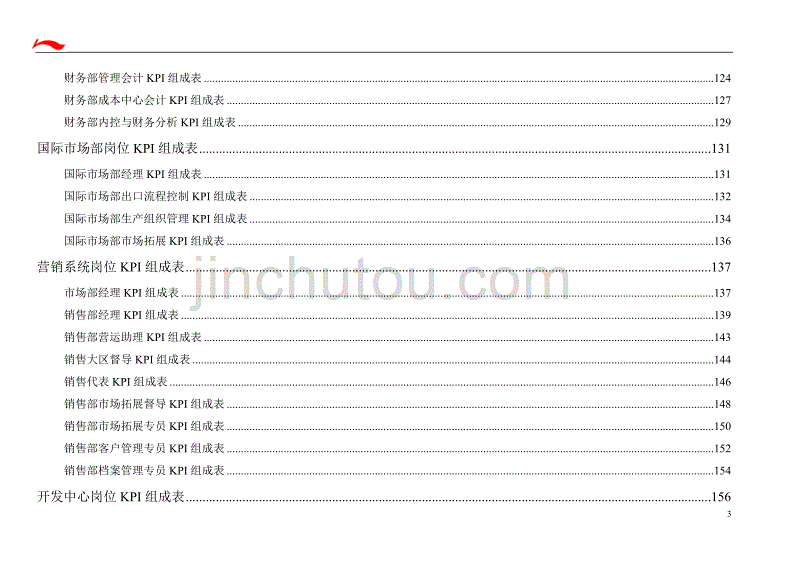 绩效指标外资公司完整全面的指标体系精品_第4页