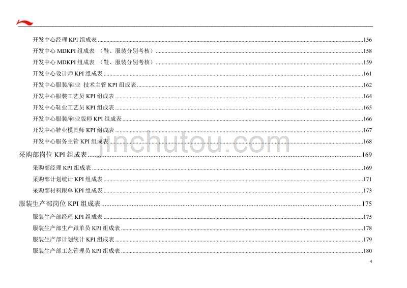 绩效指标外资公司完整全面的指标体系精品_第5页