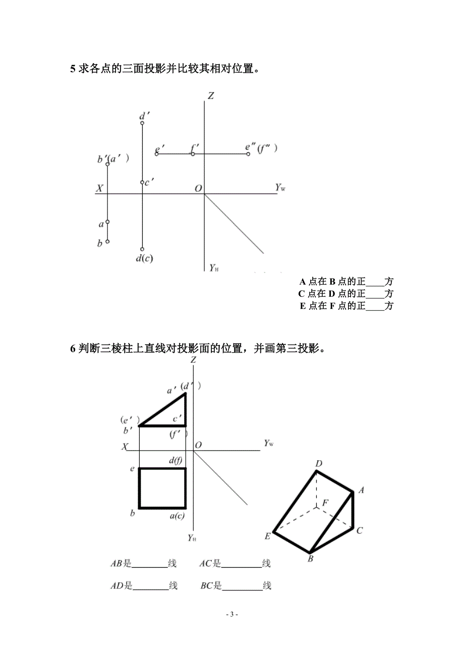 工程制图作业（7.17）.pdf_第4页