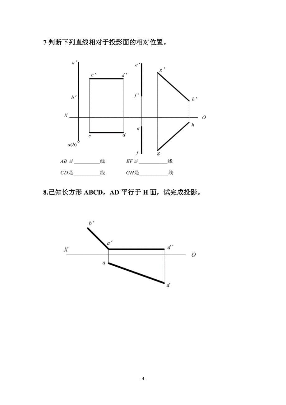 工程制图作业（7.17）.pdf_第5页
