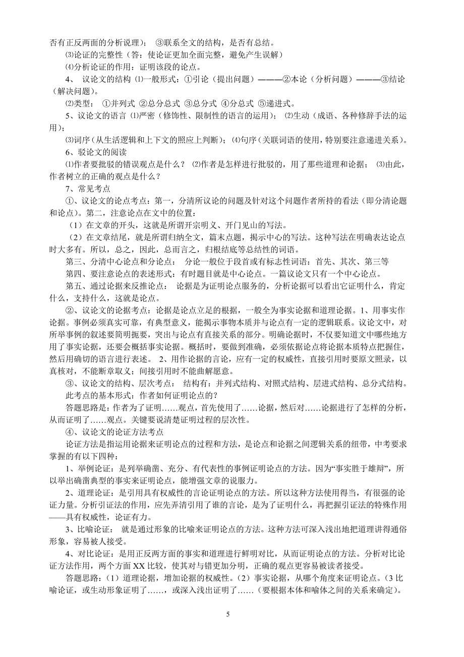 议论文阅读方法答题技巧及训练（7.17）.pdf_第5页