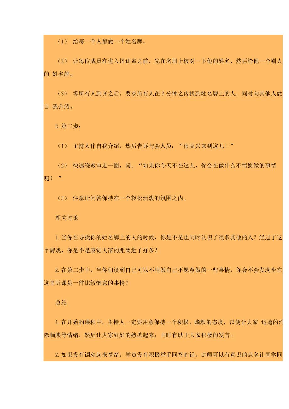 激励与沟通企业沟通培训游戏汇集精品1_第2页