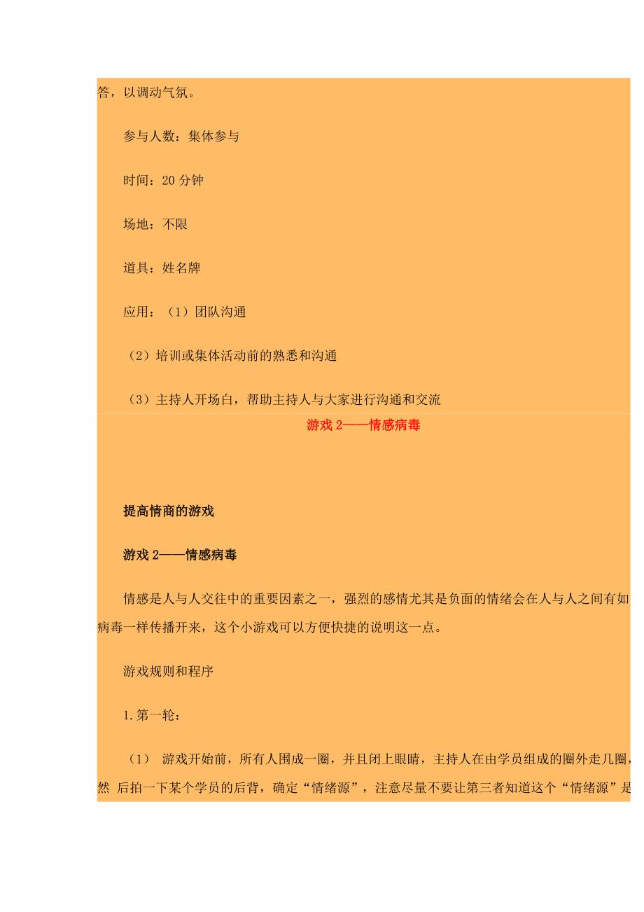 激励与沟通企业沟通培训游戏汇集精品1_第3页