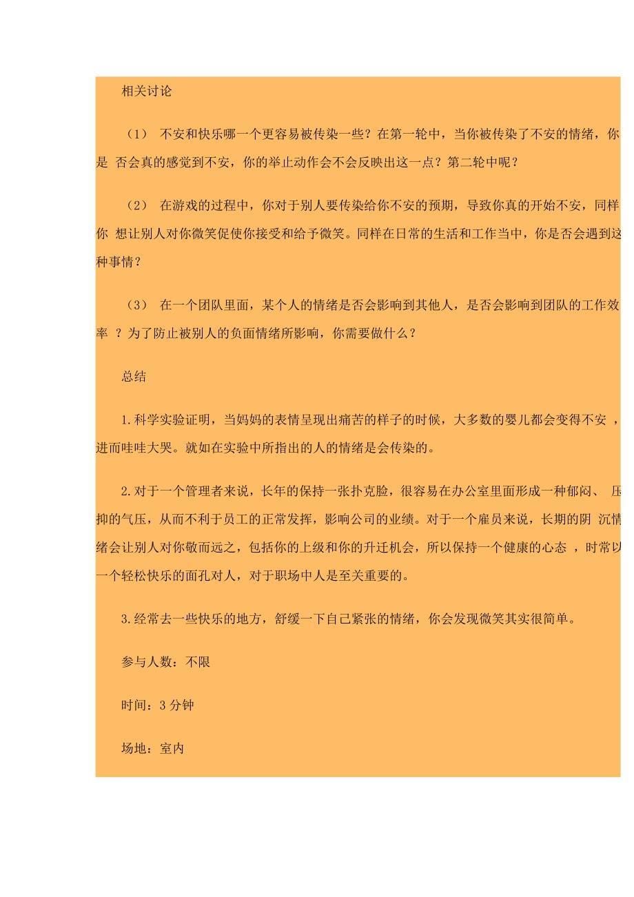 激励与沟通企业沟通培训游戏汇集精品1_第5页