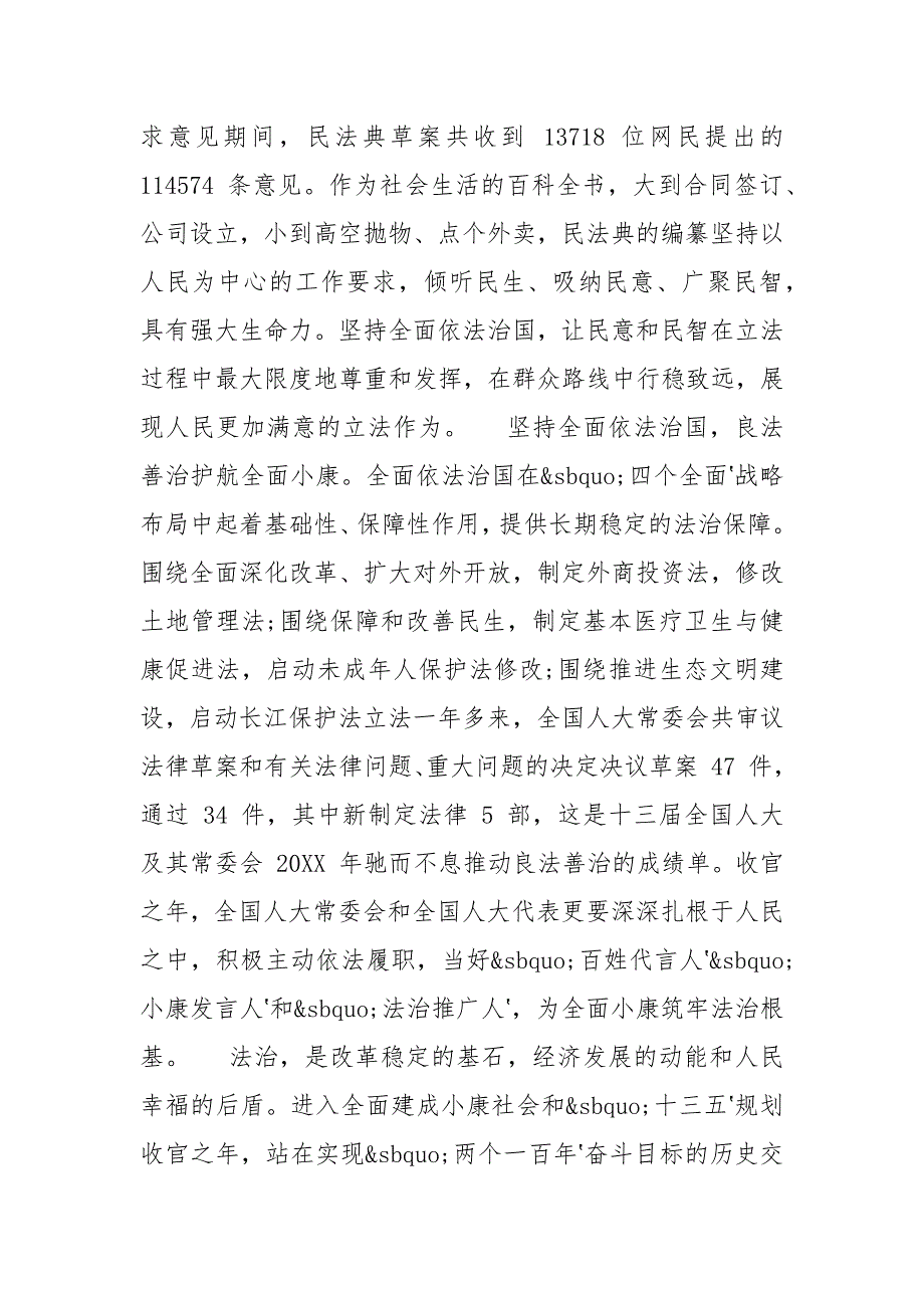 【精选】点赞解读金句和民法典草案心得体会精选_第3页