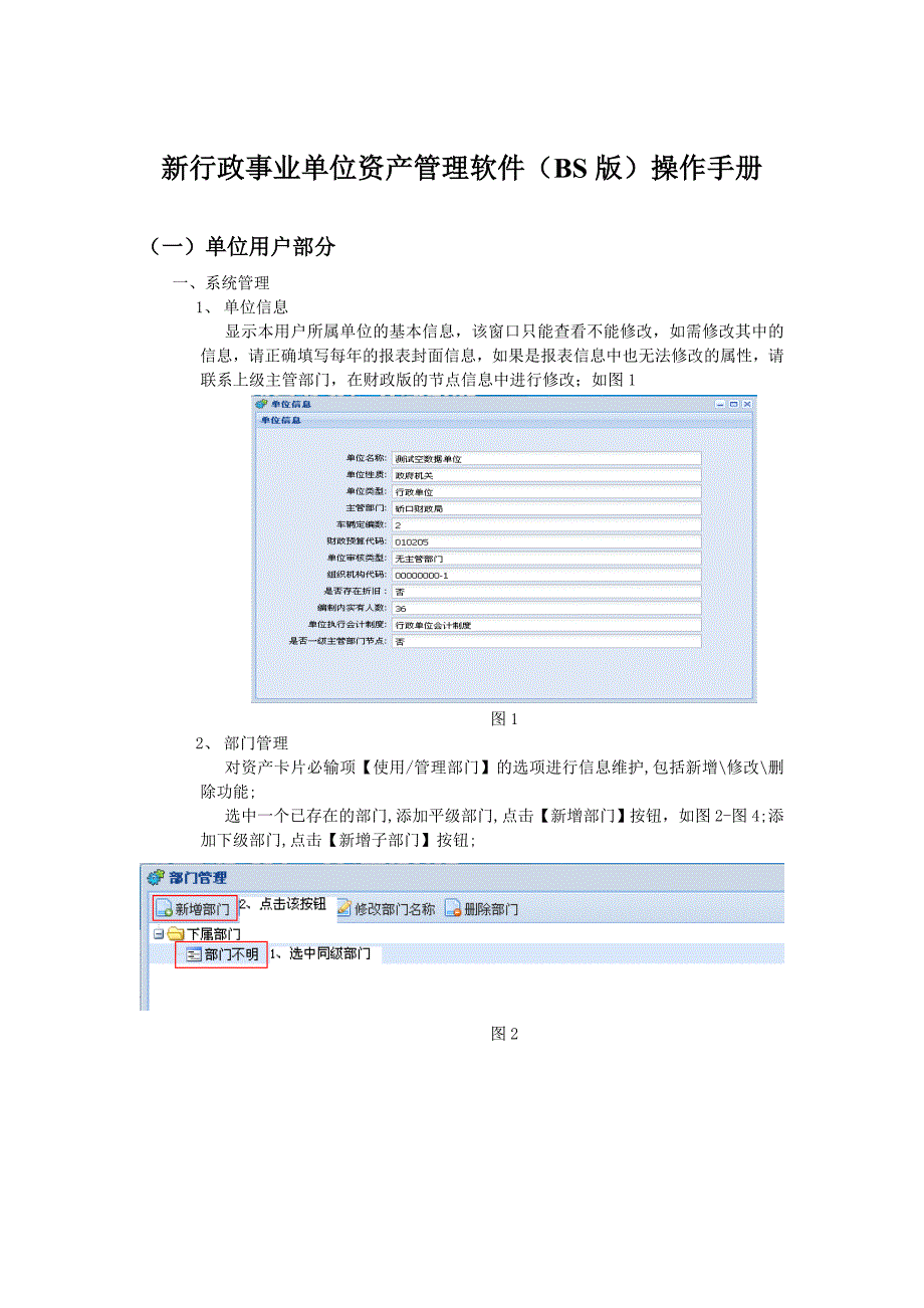 行政总务某某行政事业单位版单位操作说明精品_第1页