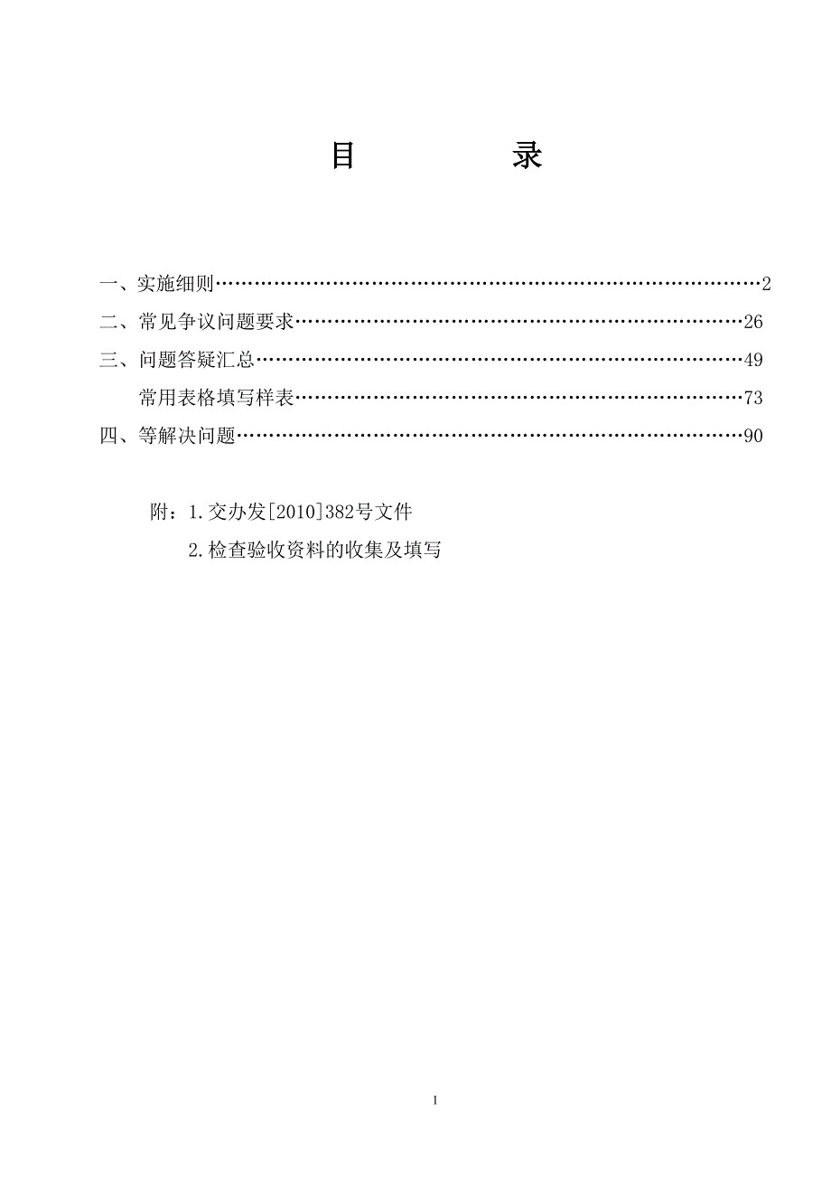 {档案管理}竣工档案收集及编制归档实施细则及编制要求._第2页