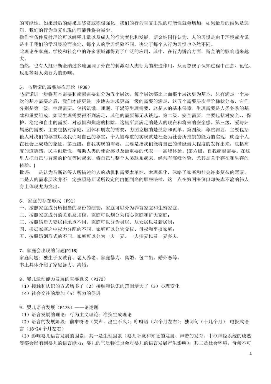 环境管理人类行为与社会环境考试重点精品_第4页