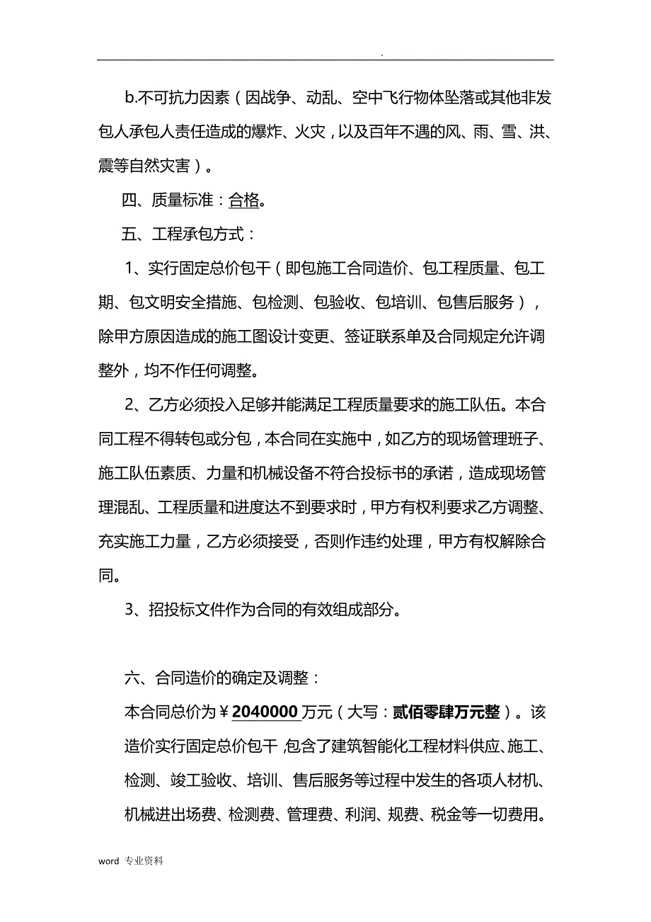 商业建筑智能化建筑施工合同书_第4页