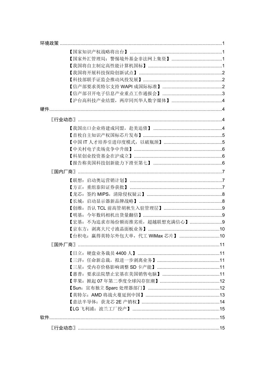 环境管理环境政策精品_第2页