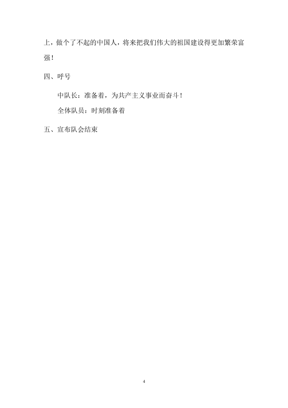 “红领巾心向党”一年级主题队会活动方案（7.17）.pdf_第4页