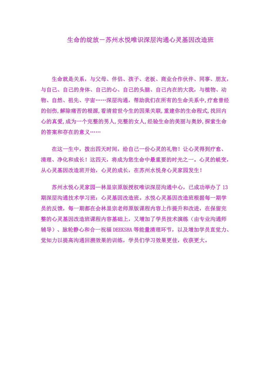 激励与沟通唯识深层沟通技术林显宗唯识深层沟通技术某市水悦心灵基因改造精品_第1页