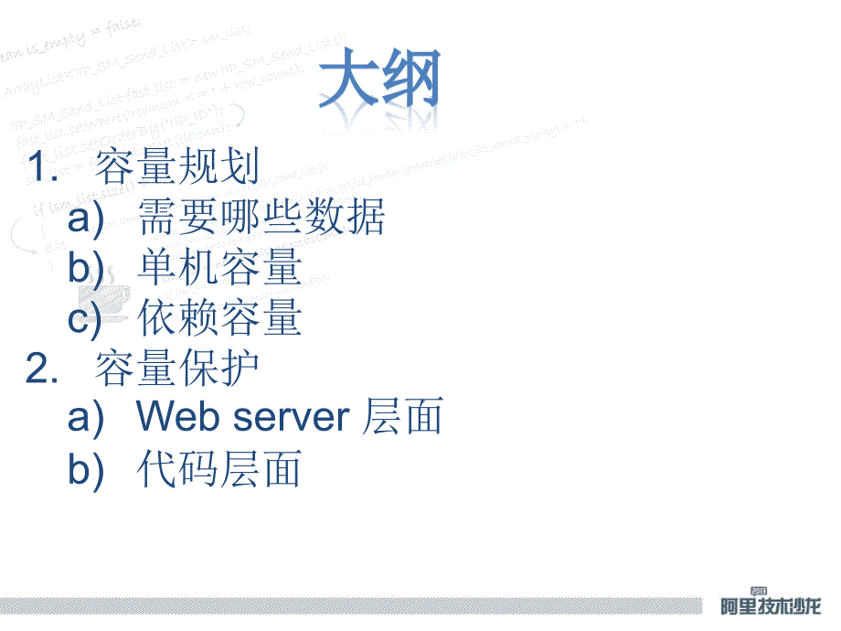 如何利用应用自己的数据来保证系统的稳定说课讲解_第2页