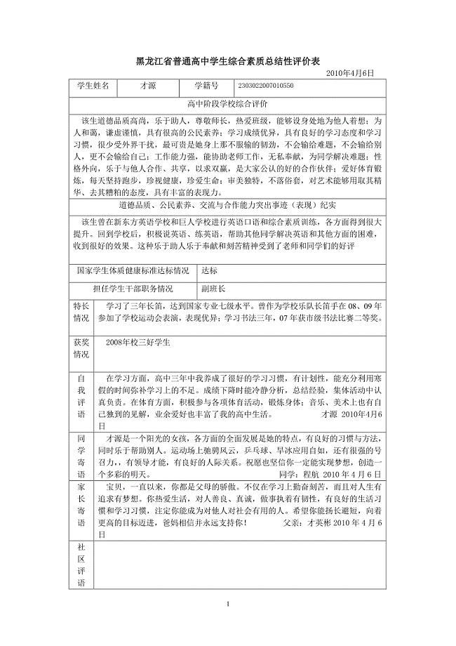 黑龙江省普通高中学生综合素质总结性评价表(最终1)（7.17）.pdf